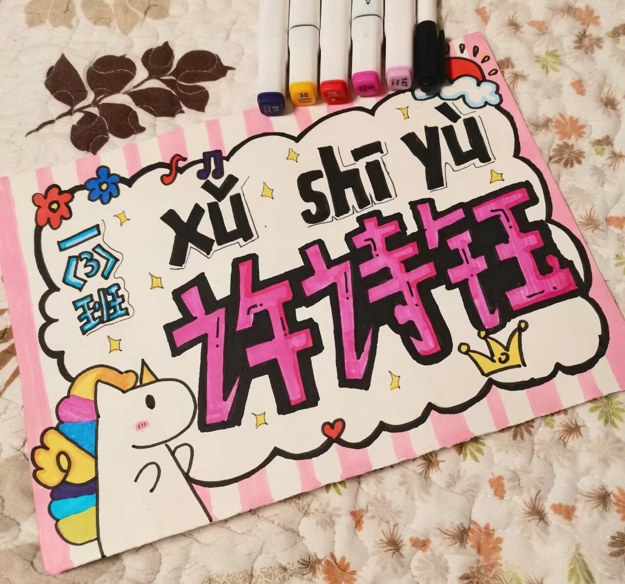 拼音名字卡片