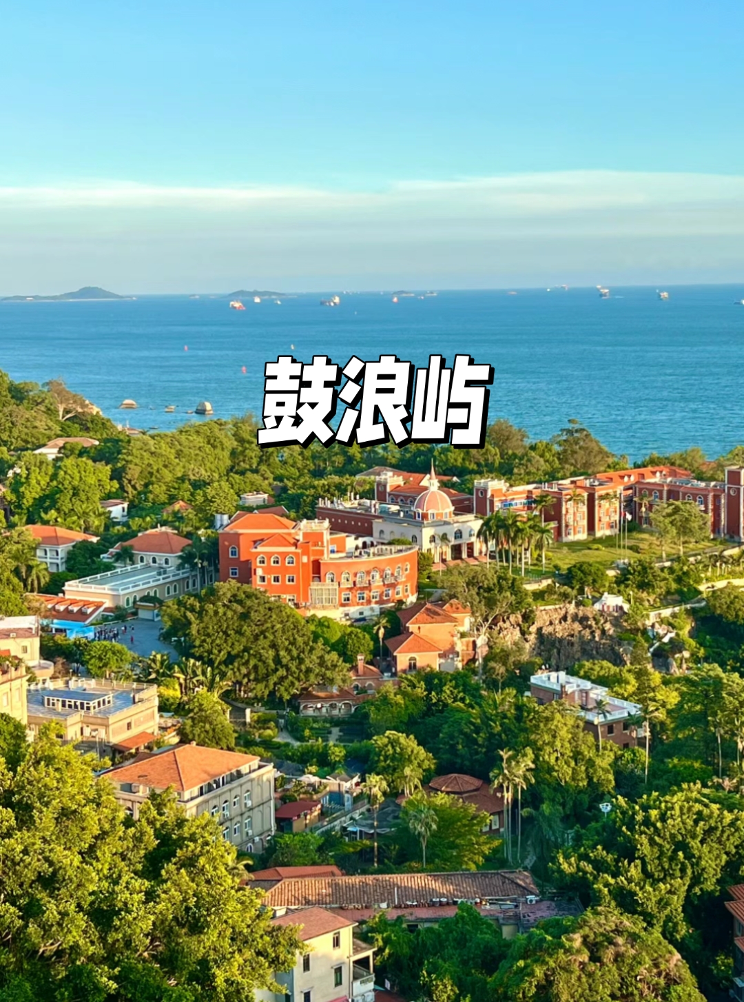 1,厦门景点推荐  鼓浪屿:厦门的标志性景点,以其历史悠久的建趾和