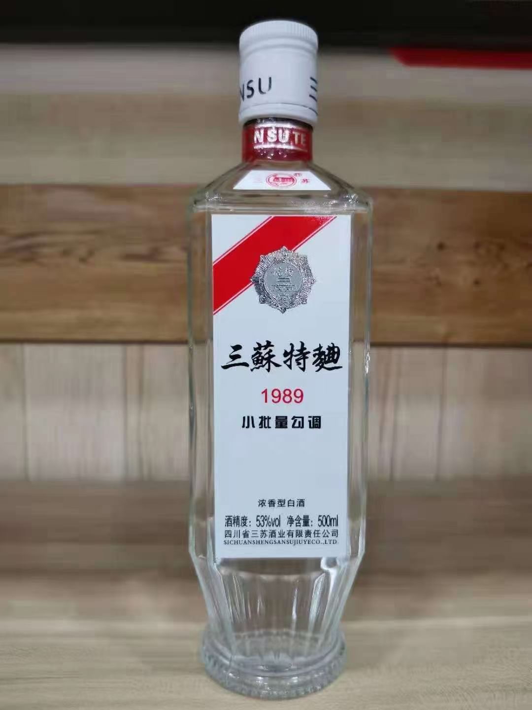 三苏酒简介图片