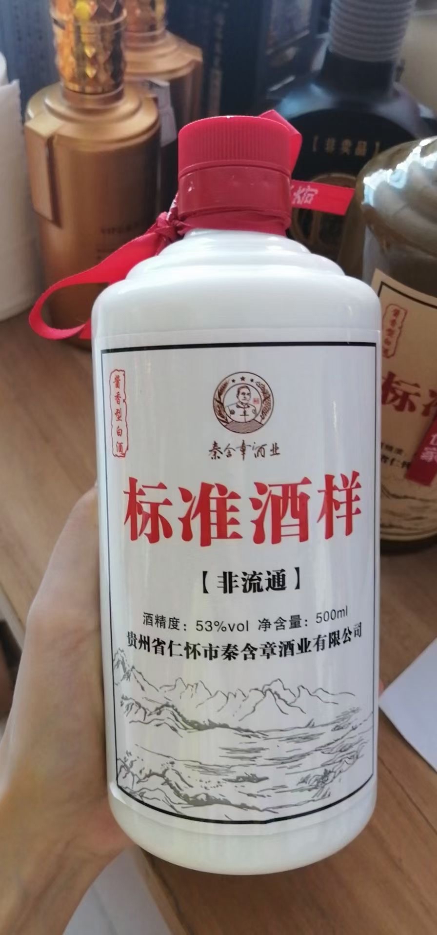 秦含章 茅台图片