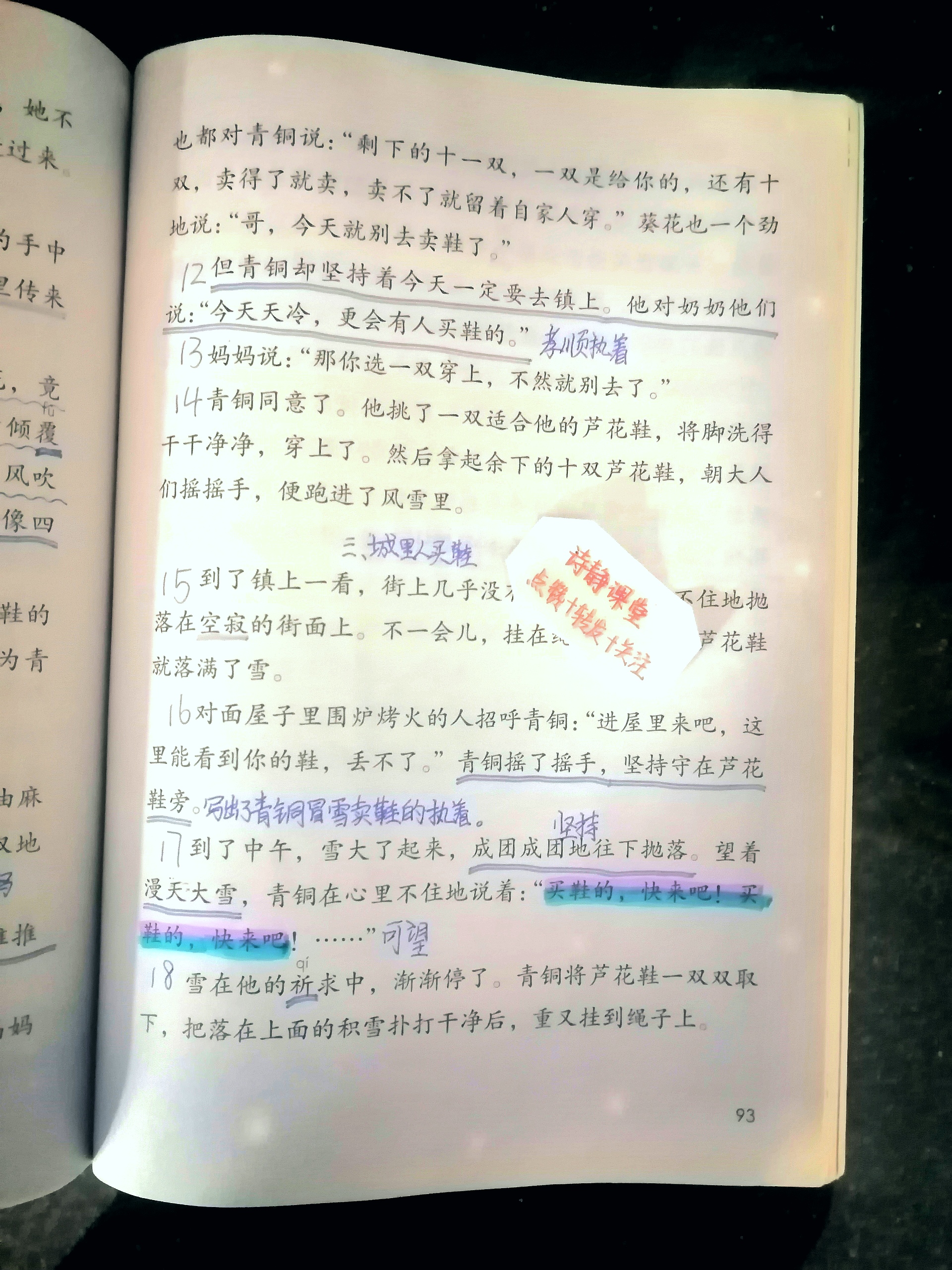 四下语文第二十一课《芦花鞋》课堂笔记,自主学习的好帮手,建议课后看