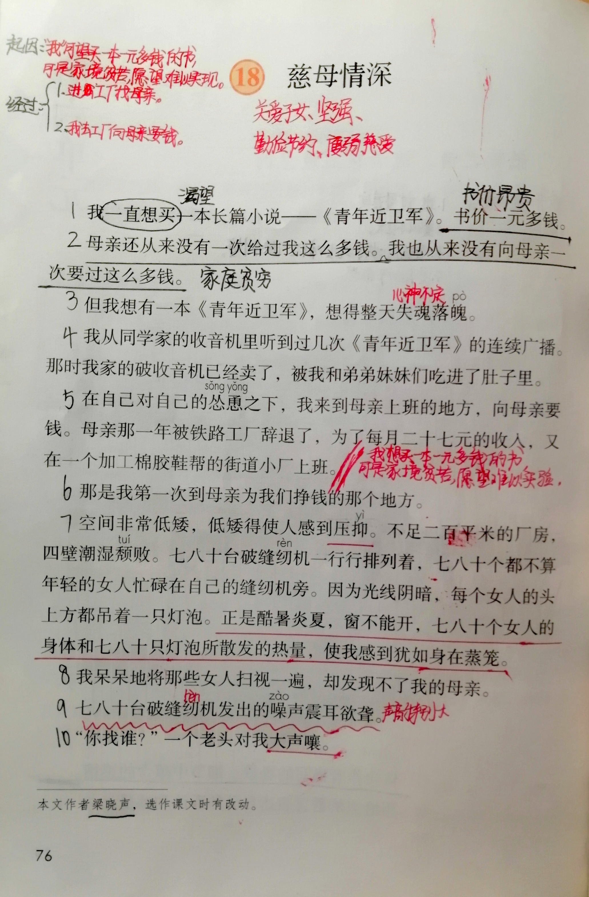 慈母情深笔记照片图片