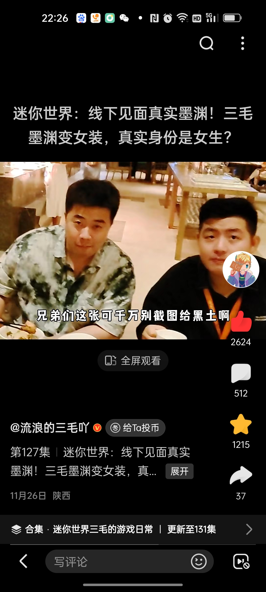 三毛墨渊露脸.其中还包括小钊