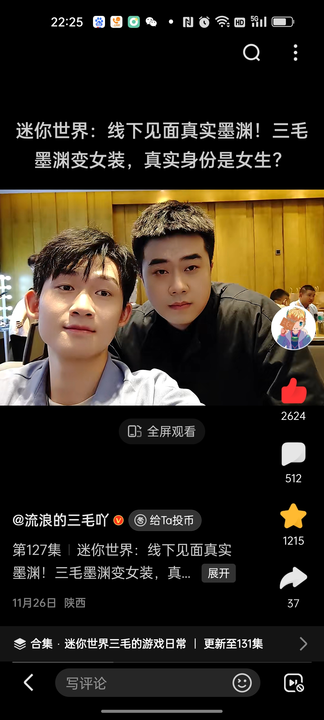 三毛墨渊露脸.其中还包括小钊