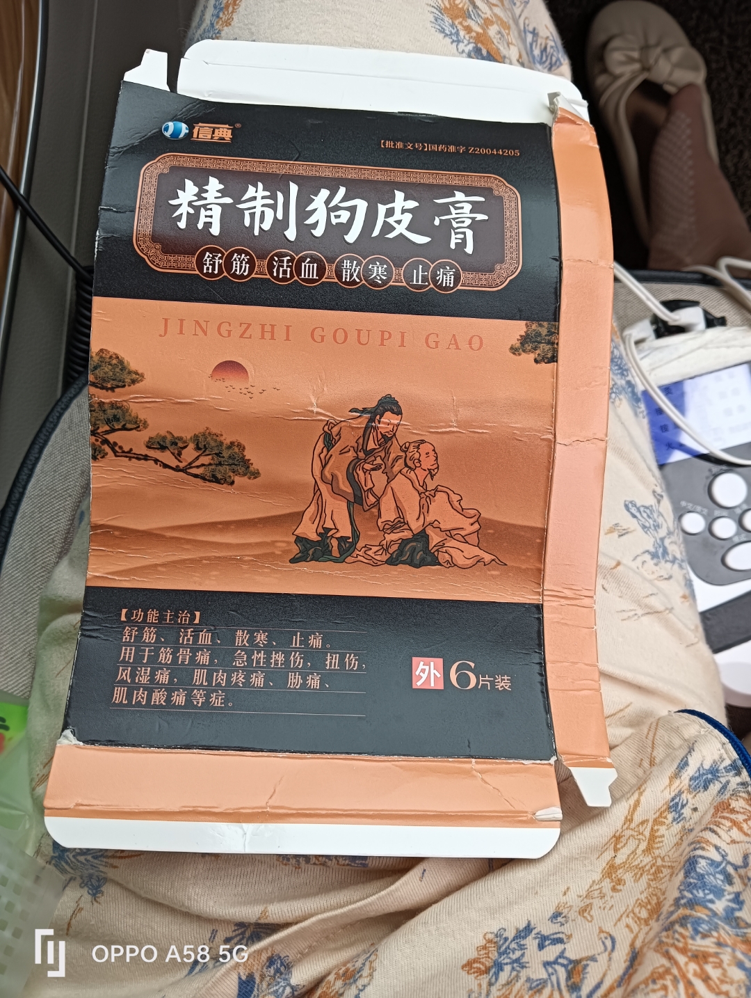 狗皮膏图片多少钱一盒图片