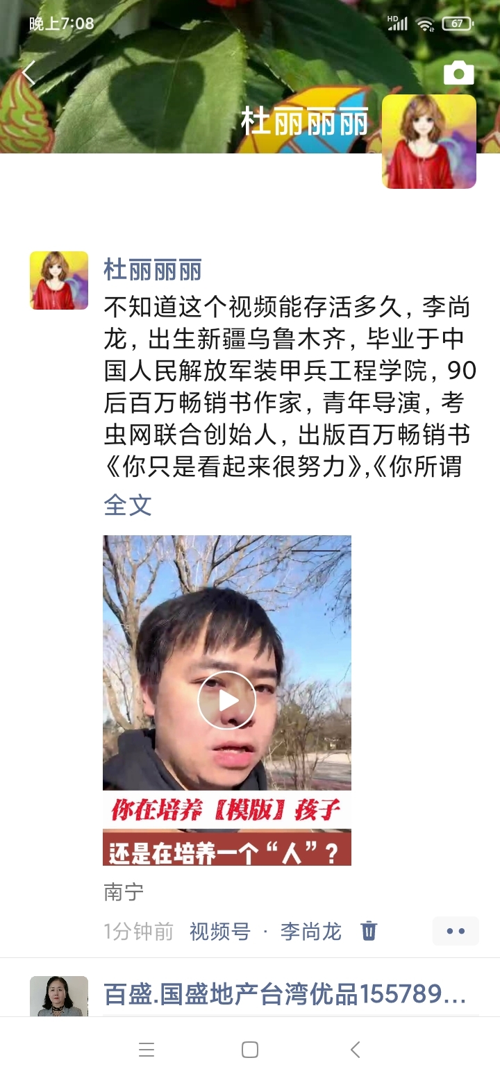 不知道这个视频能存活多久,李尚龙,出生新疆乌鲁木齐,毕业于中国人民