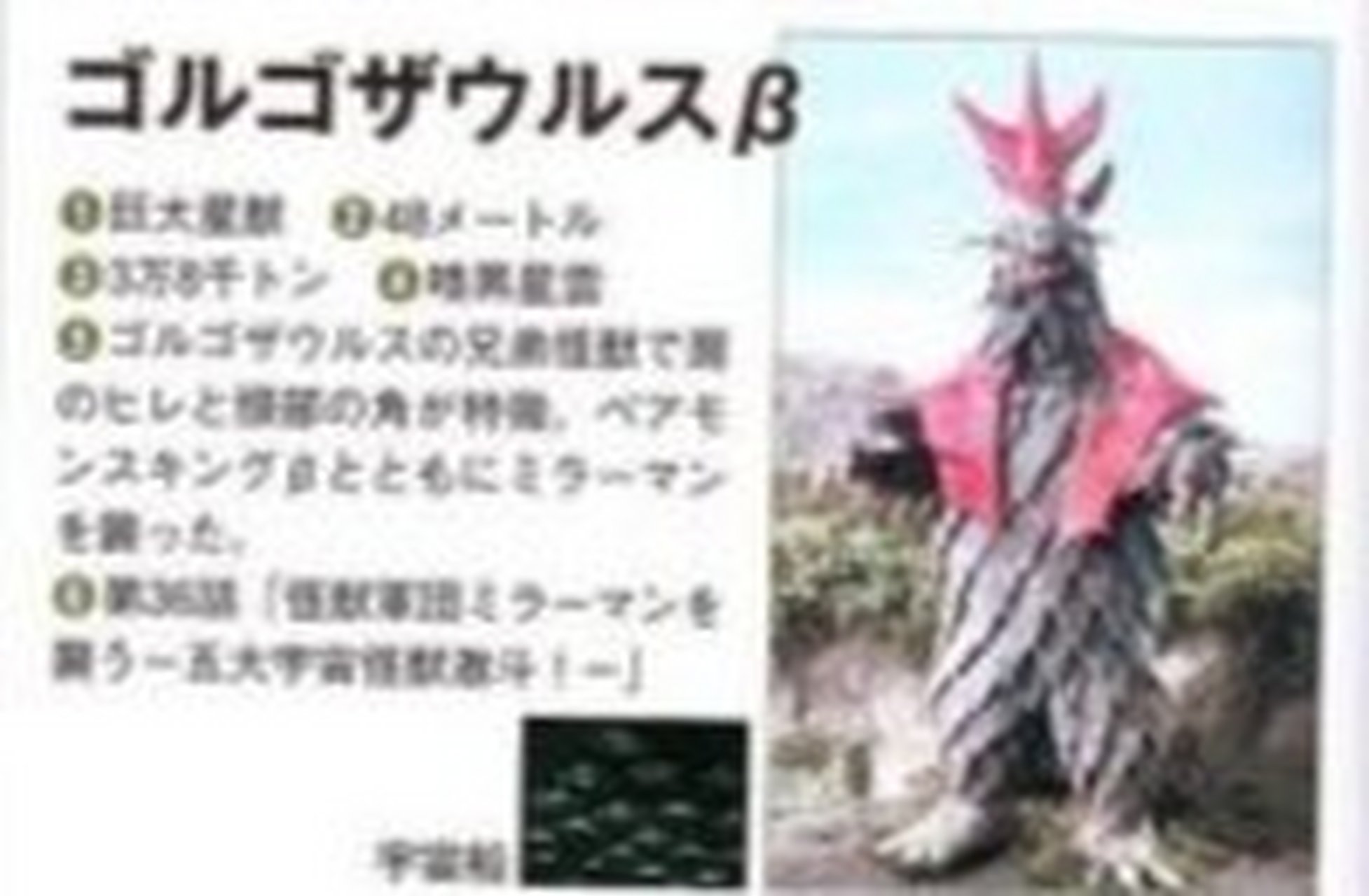 本神的手下之一——巨大星兽哥尔格扎沃尔斯b