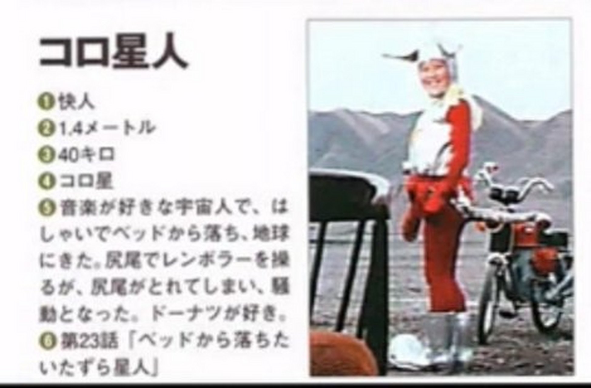 本神的手下之——愉快人科洛星人