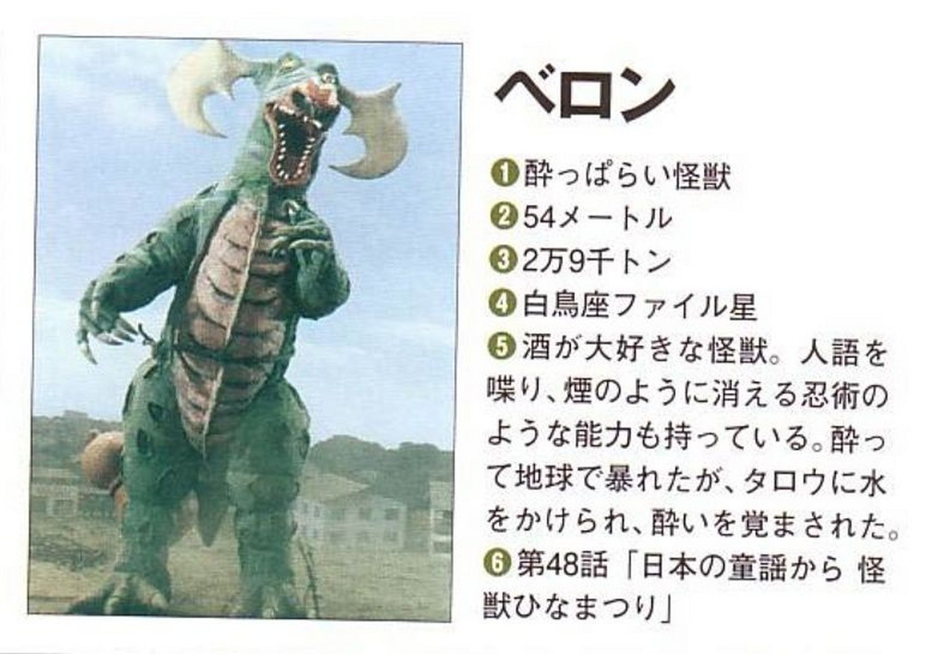 本神的手下之一——醉鬼怪兽贝隆