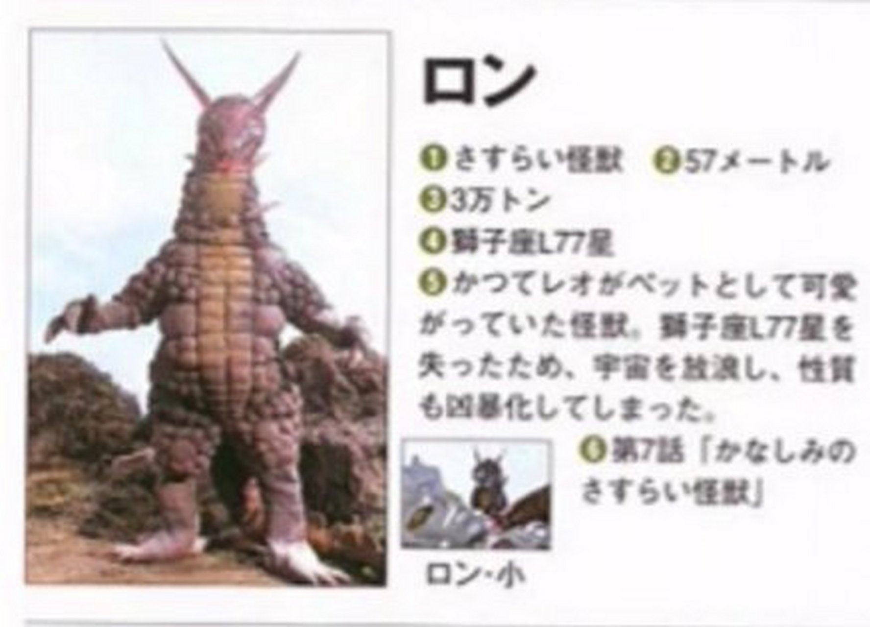 本神的手下之——流浪怪兽罗恩