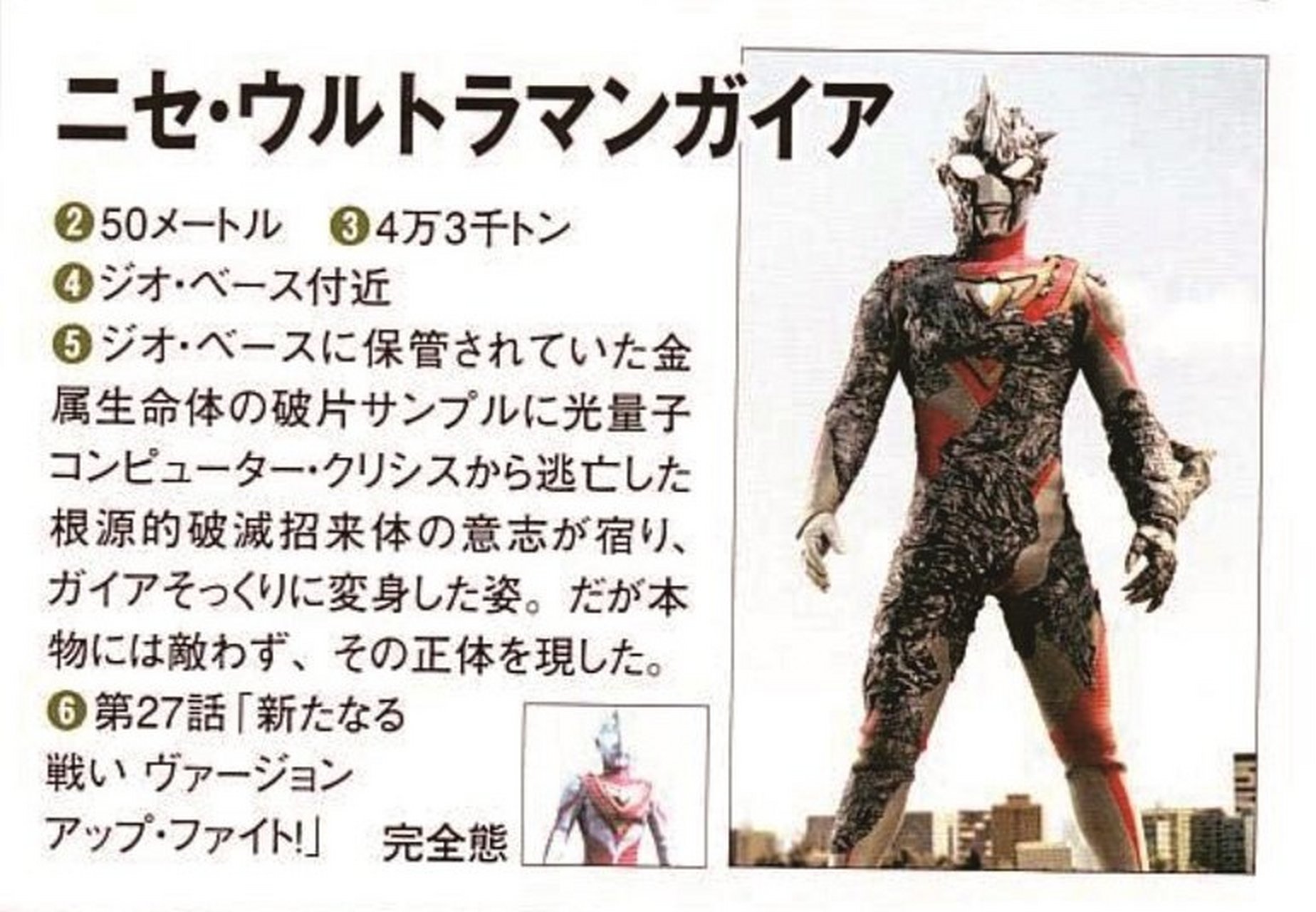 本神的手下之一——假盖亚奥特曼