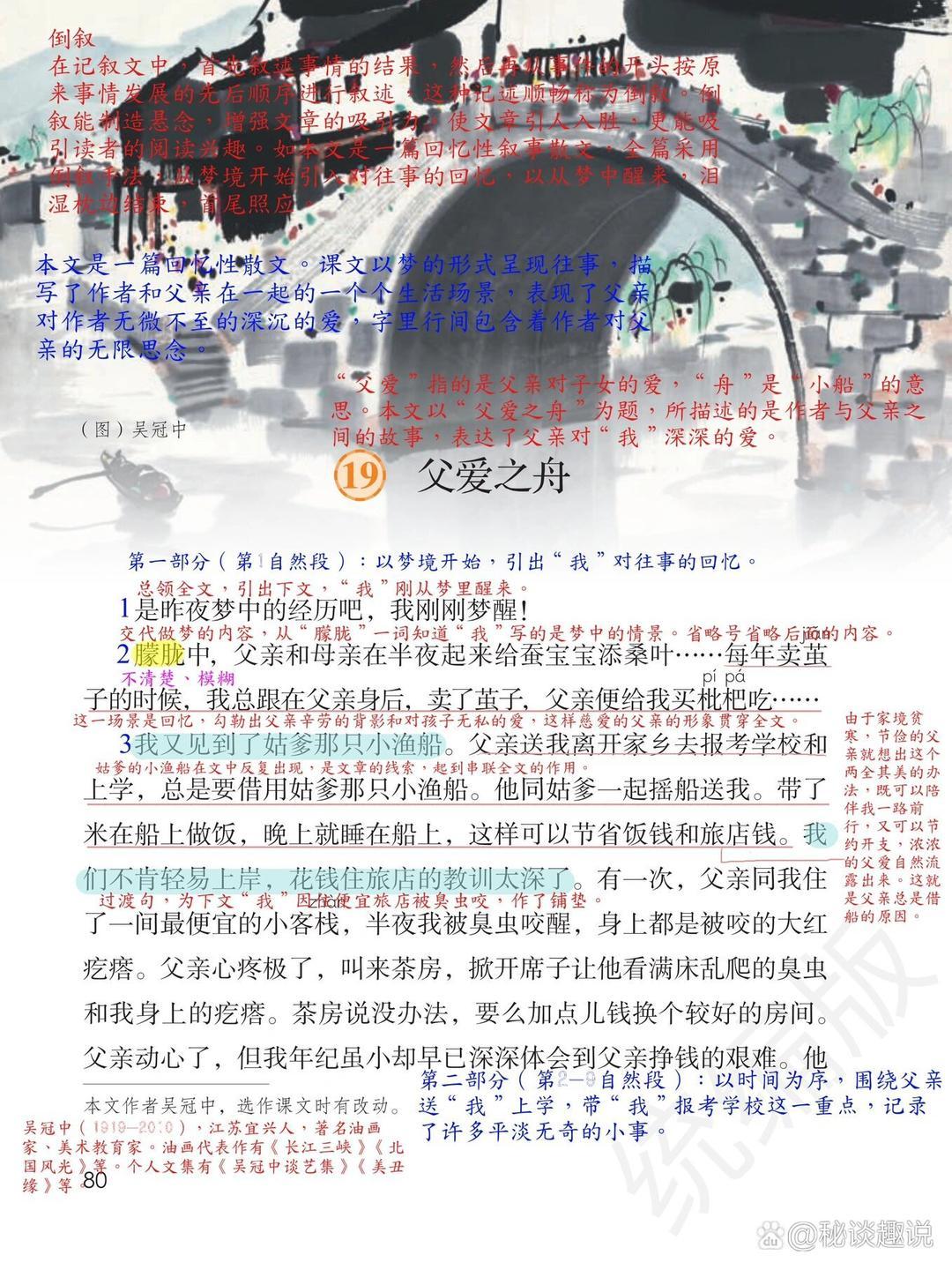小军和爸爸的渔船