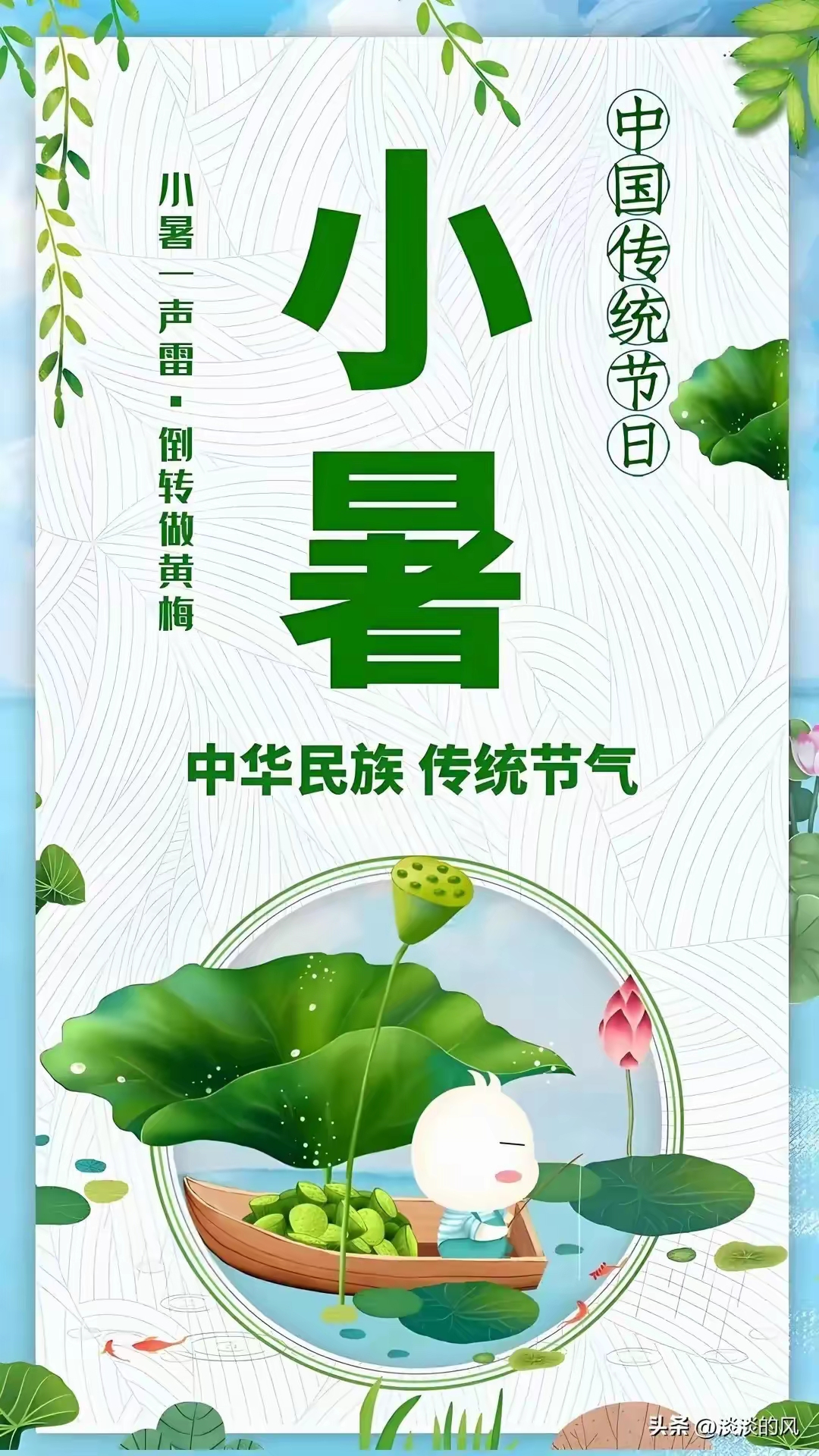 二十四节气之小暑         小暑是二十四节气中的第十一个节气,表示