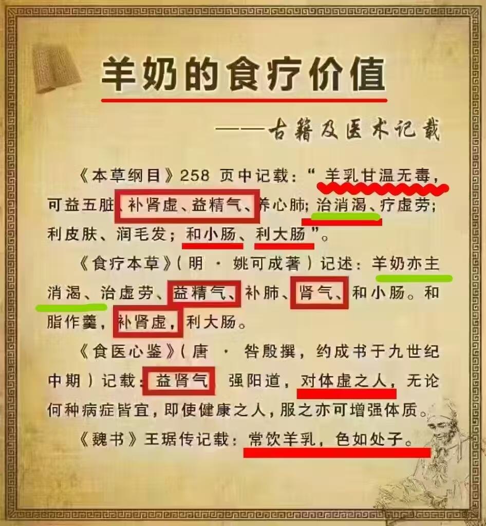 羊奶的好处和功效羊奶粉的好处和功效本草纲目羊奶的功效与作用本草