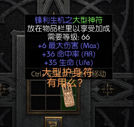 大型护身符有保留的必要不?