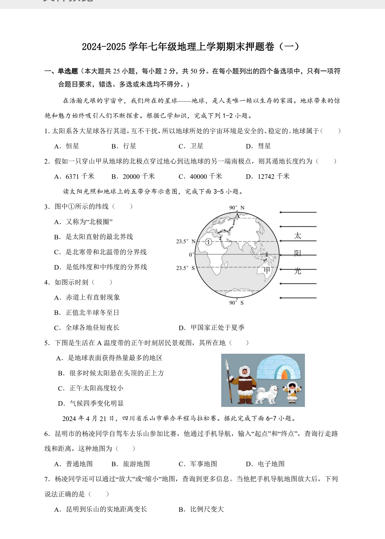 七年级地理开放题(七年级地理开放题及答案)  第2张