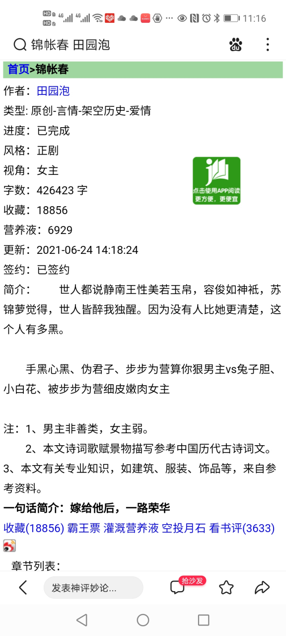 第一百三十三本,田园泡的《锦帐春》 看过田园泡的两本书,都是女主