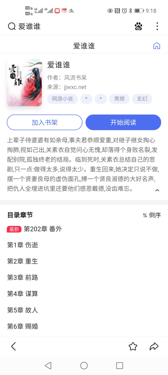 第九十九本,风流书呆的《爱谁谁》