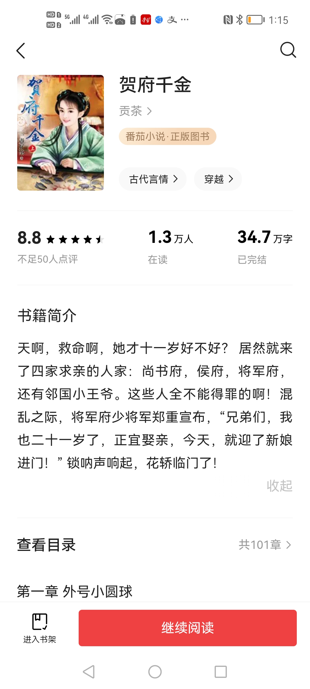 第四百零一本,贡茶的《贺府千金》,是《小户千金》男女主女儿的故事