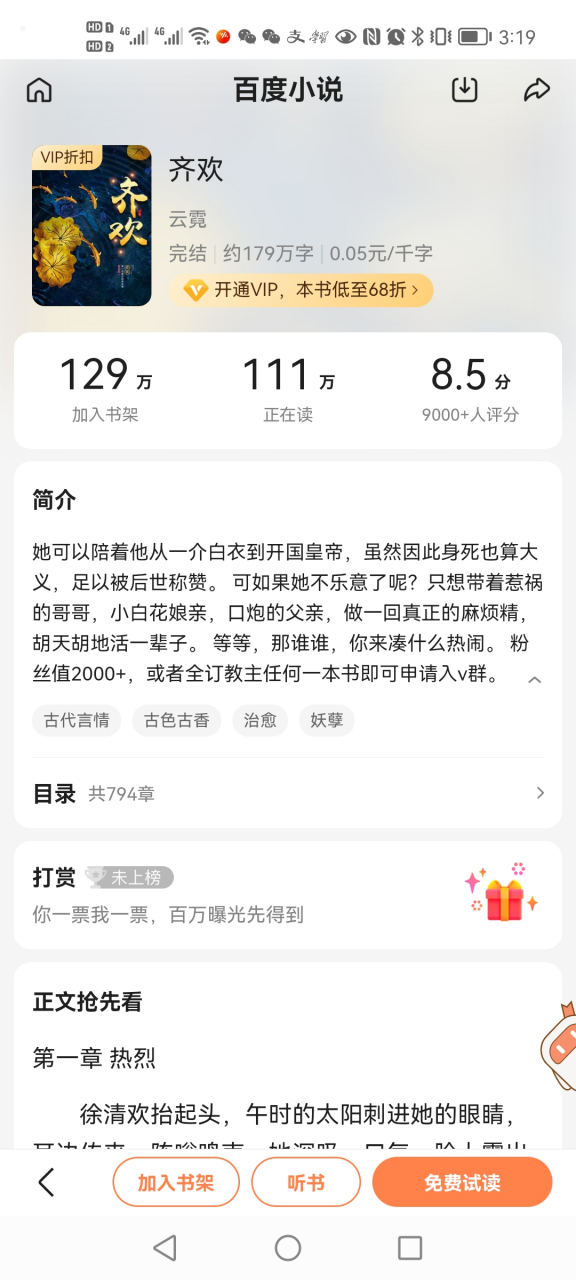 第二百一十七本,云霓的《齐欢》