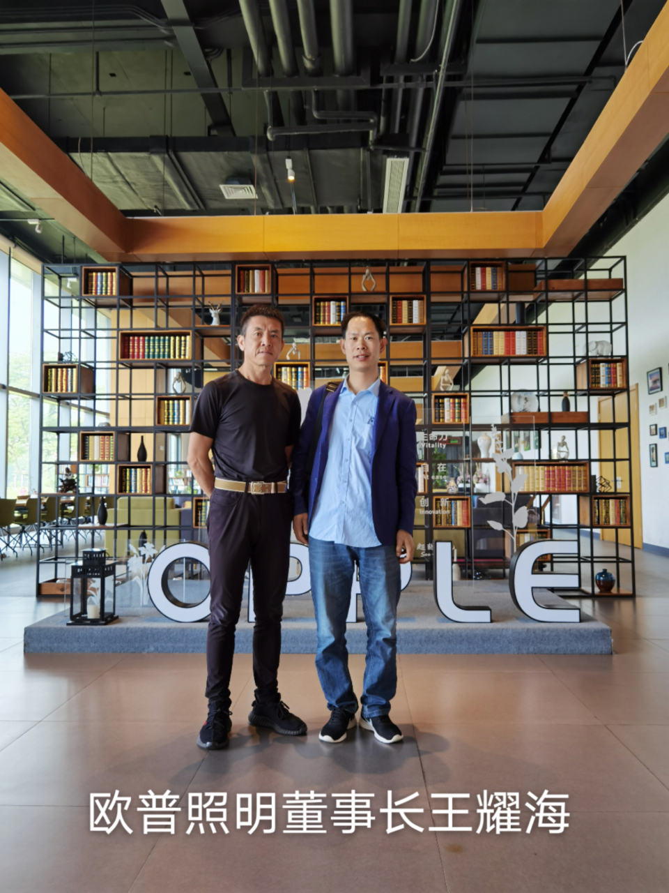 欧普照明王耀海与济南旭亮周升超合影