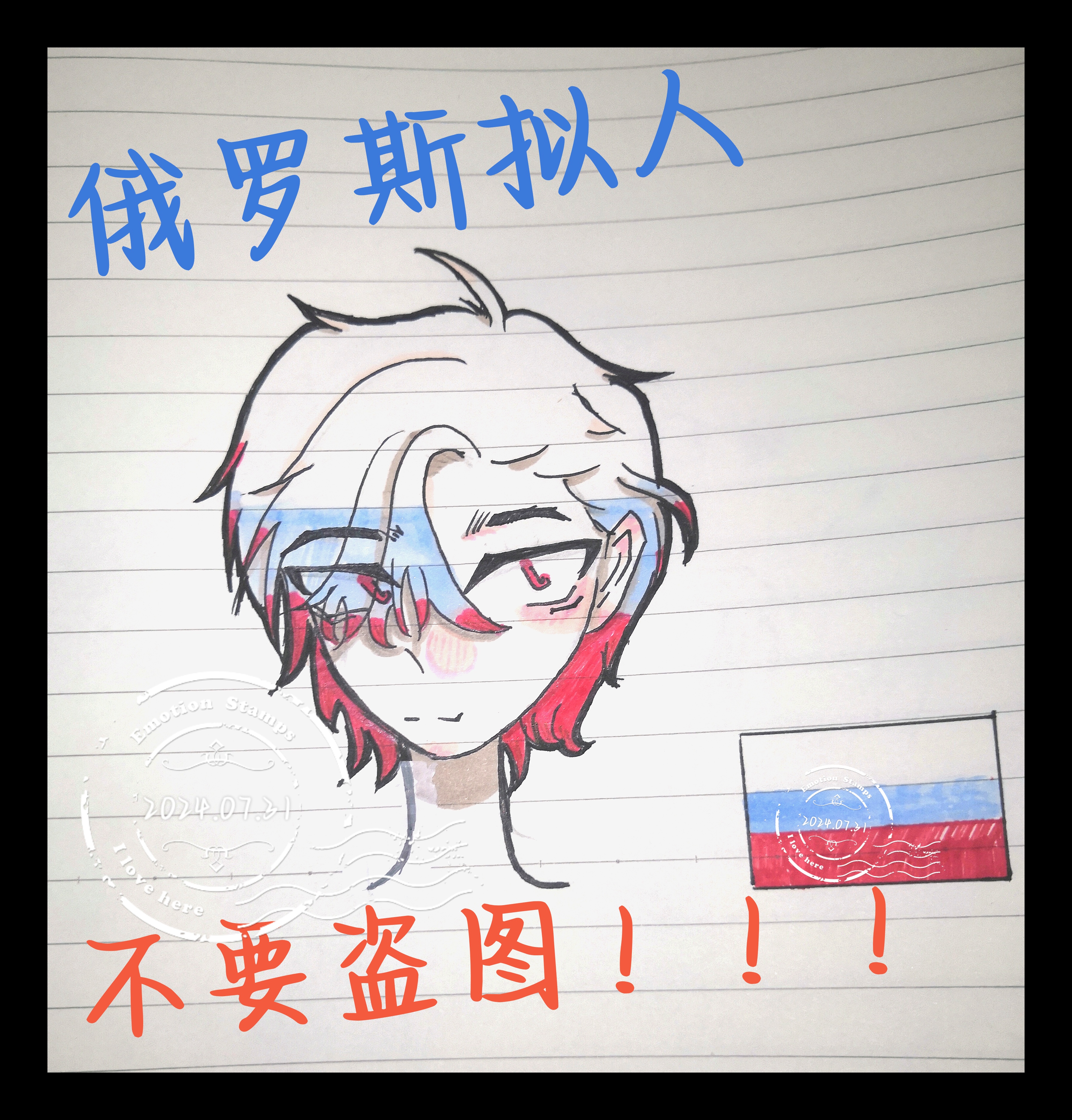 今天发个俄罗斯拟人 希望喜欢[大笑 不要盗图!