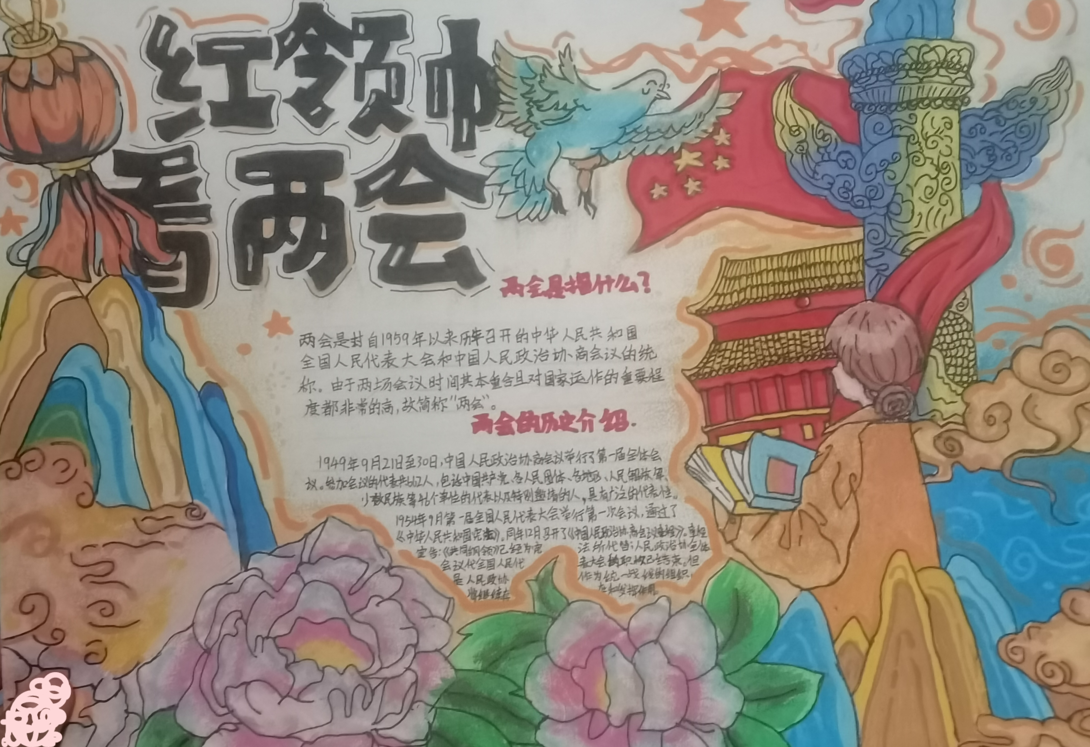 这个手抄报是老师给我的任务