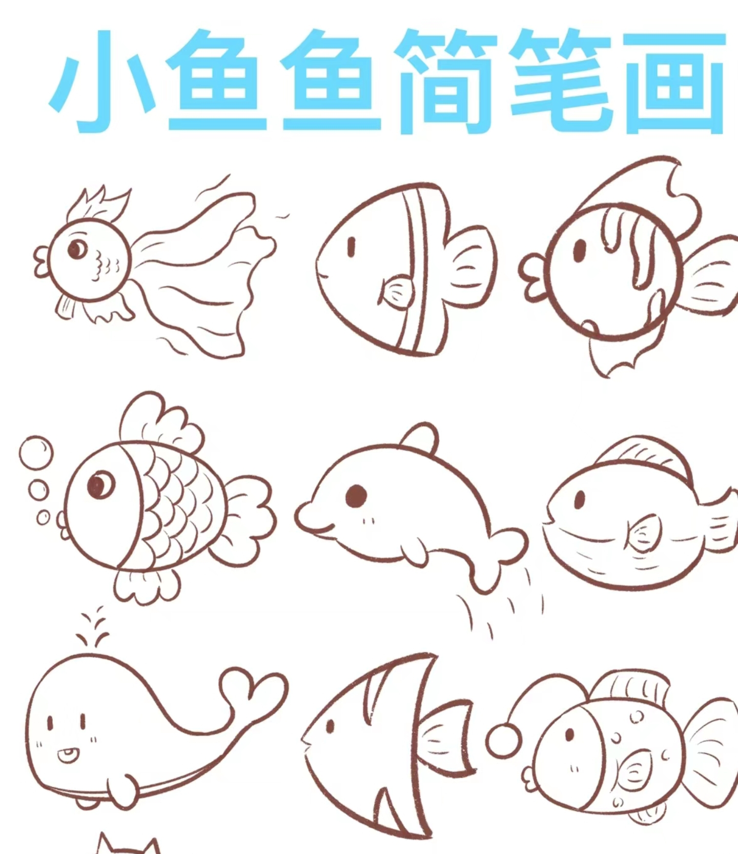 几步画出萌萌哒小鱼 🐟  hey小伙伴们