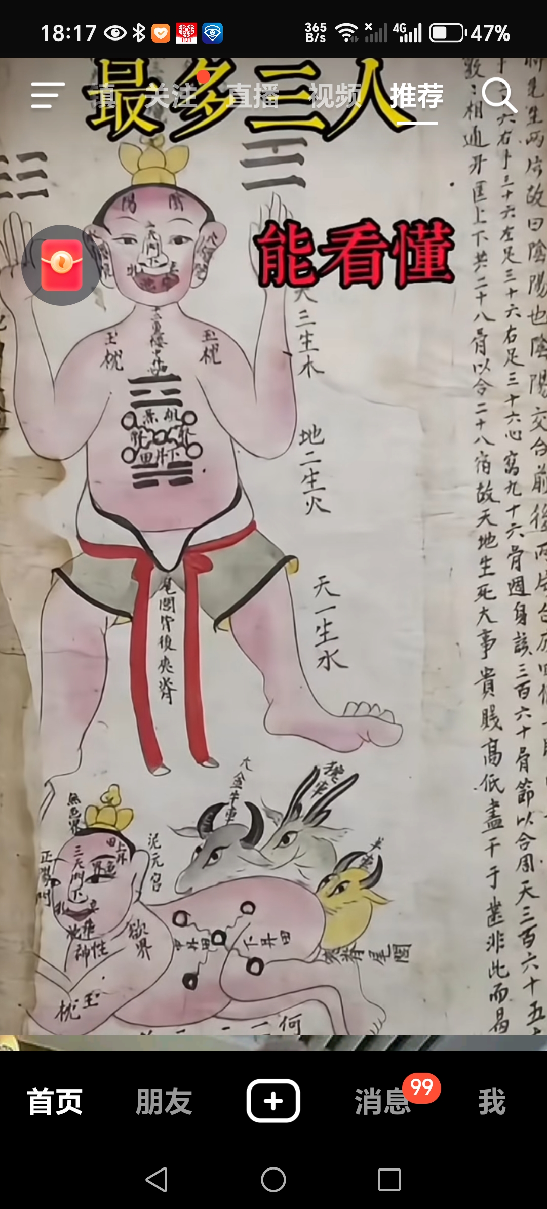 修心养性,神游太虚,悟透脊尾阁,下丹田藏神性,自在逍遥游