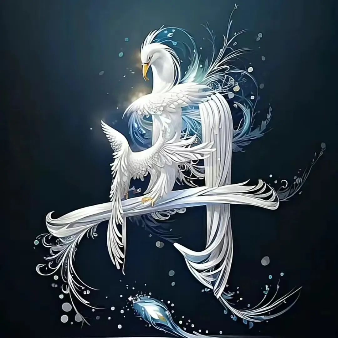 【白凤凰|姓氏头像#专属姓氏头像# #你的专属姓氏头像# #姓氏头像# 】