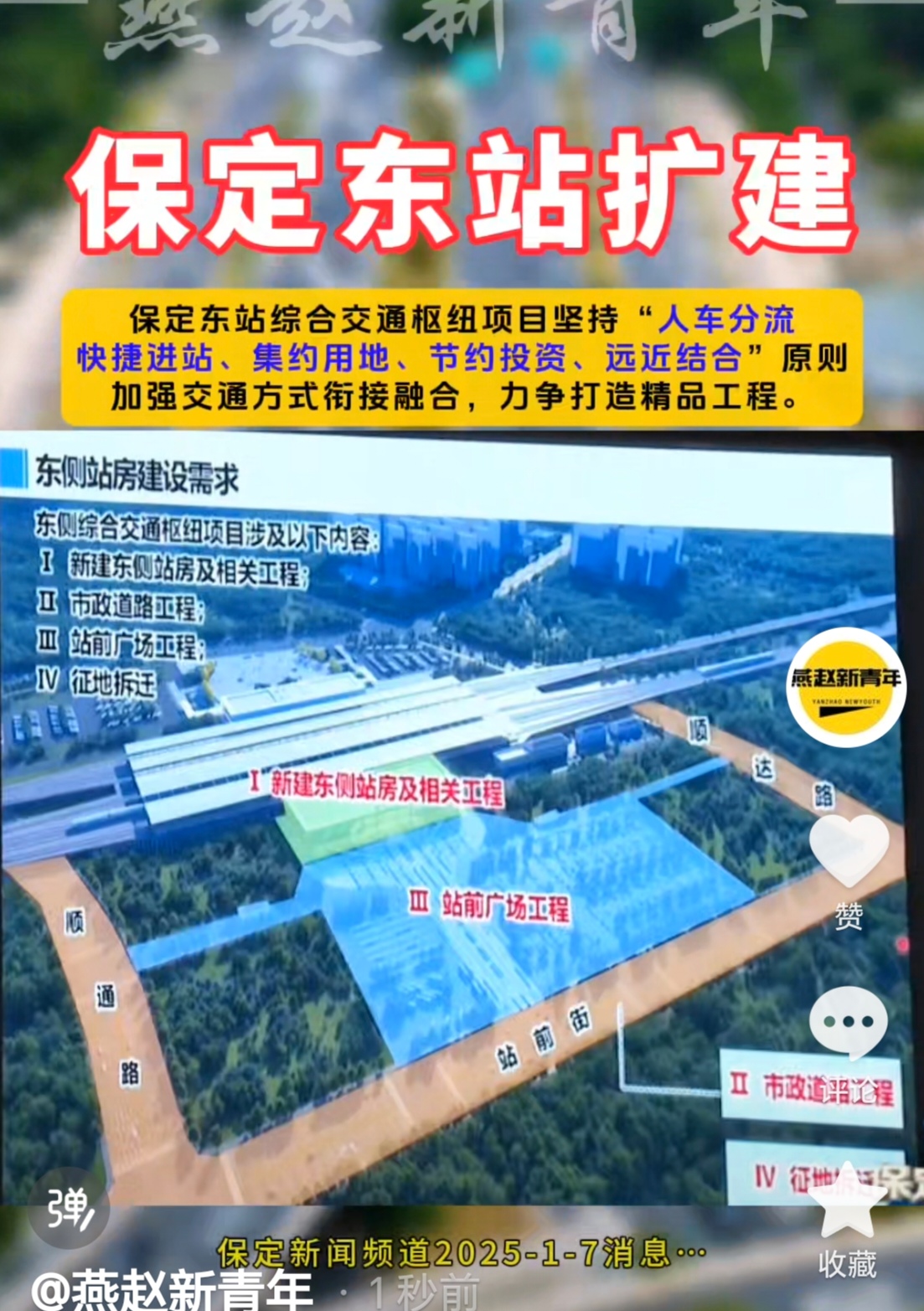 保定东站扩建规划设计是这样的
