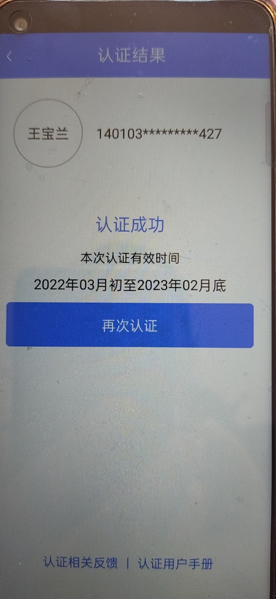民生山西认证时没有参保信息是什么意思(民生山西认证时没有参保信息是什么意思啊)