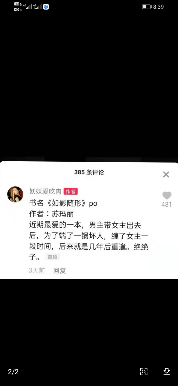 刚刚阅读完这本抖音爆推荐如影随形by苏玛丽txt完整版小说无删减完整