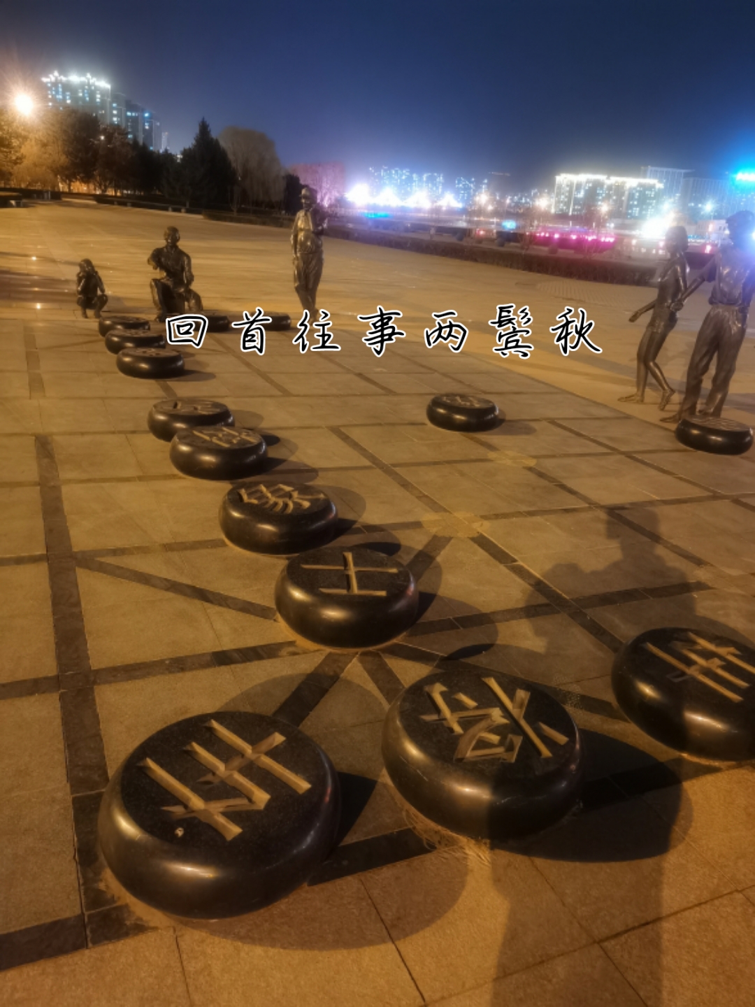 萧郎落寞将台击, 太傅流离神鬼撞. 玉手琵琶断阙寒, 金杯琥珀残霜怅