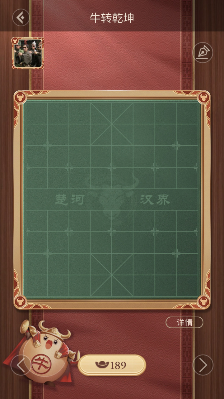 天天象棋永久棋盘