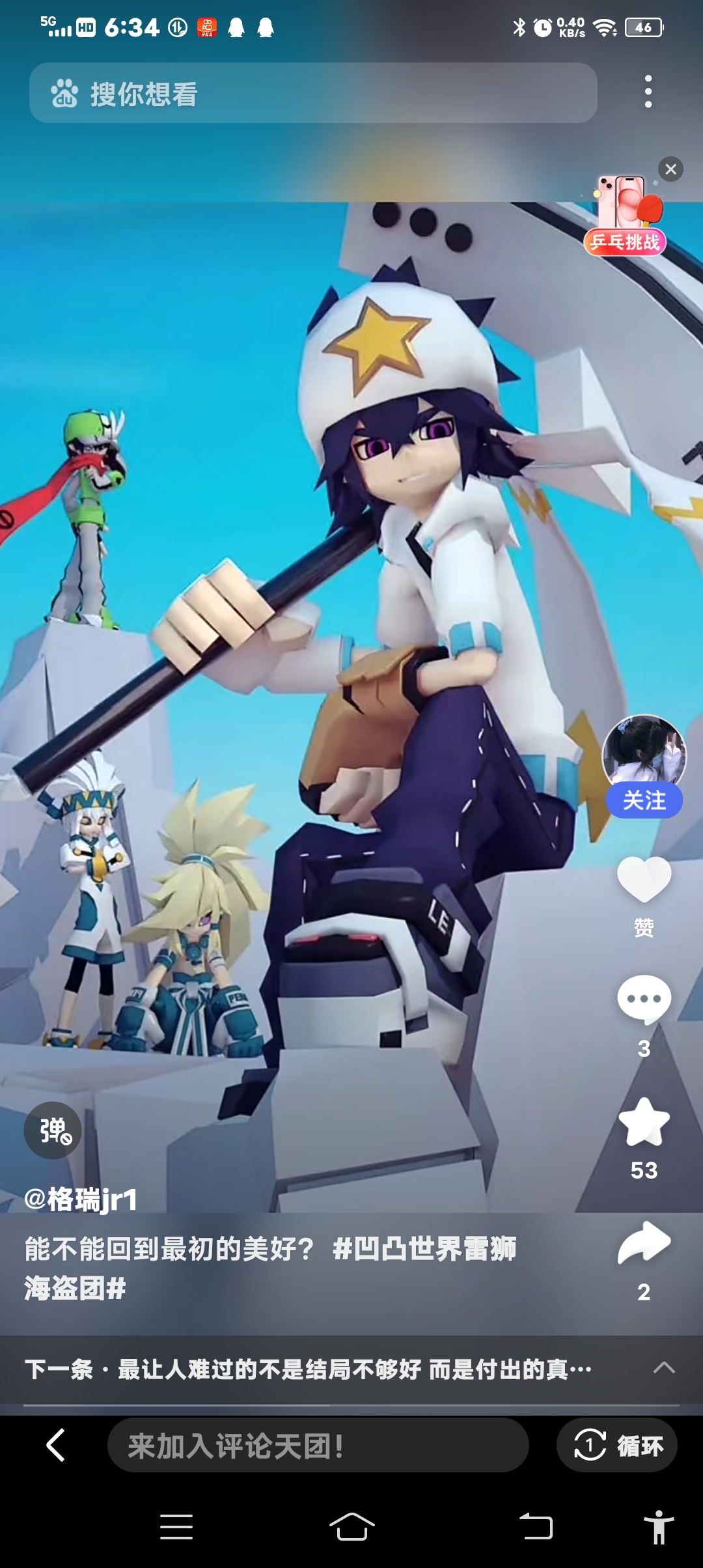 你们要知道羚角号从不带人