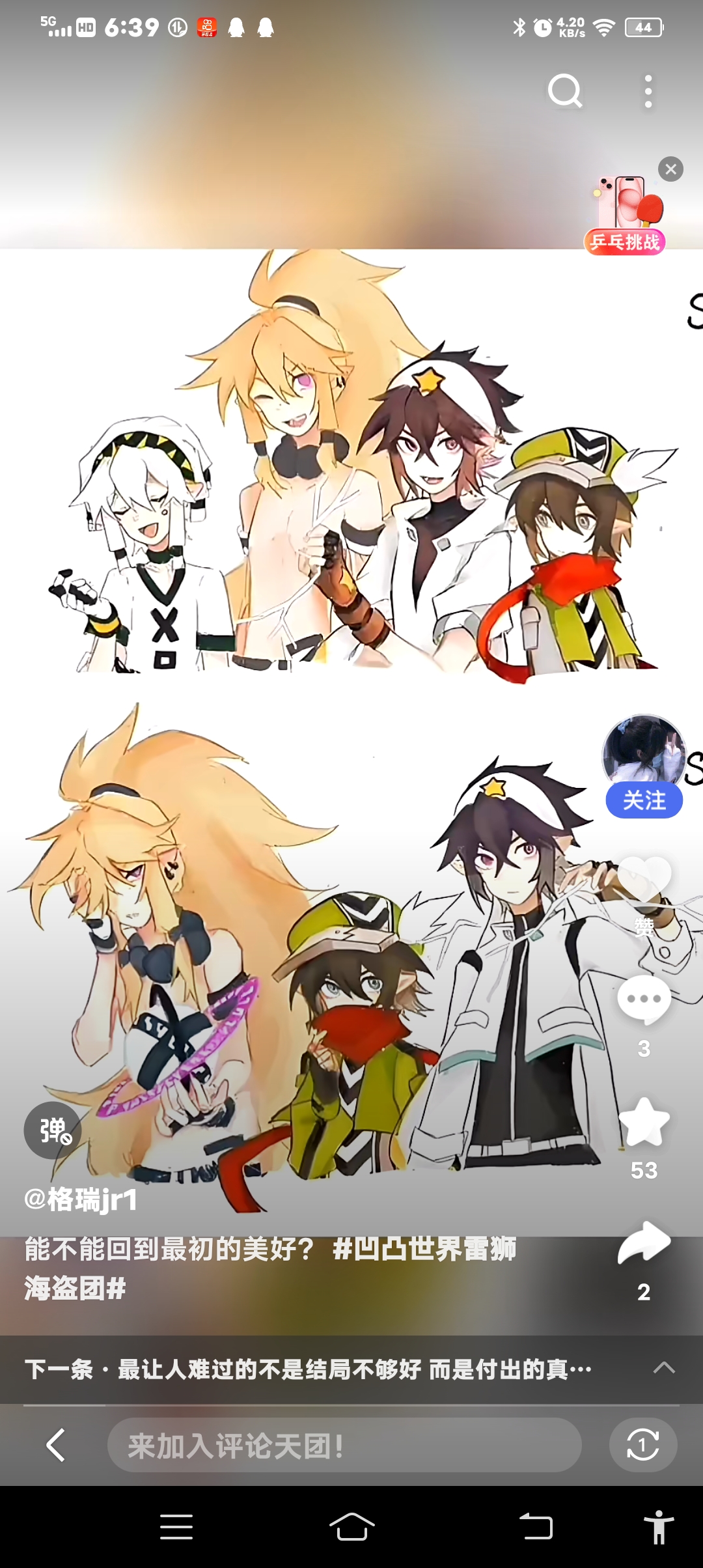 你们要知道羚角号从不带人