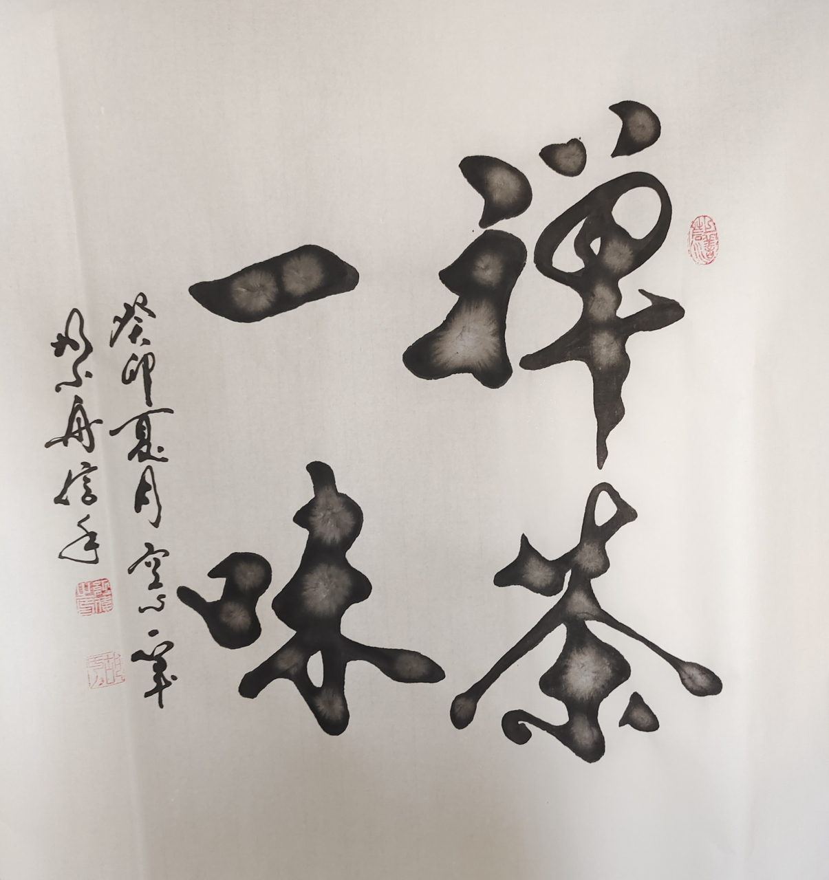 书法家胡小舟作品巜禅茶一味》