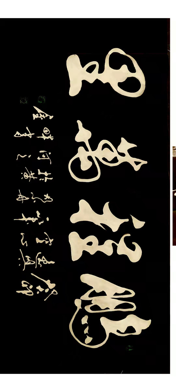 书法家胡小舟癸卯作品《鹏程万里》