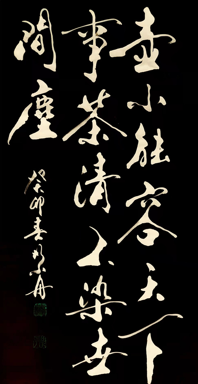 书法家胡小舟癸卯作品《壶小可容天下事茶清不染世间尘》