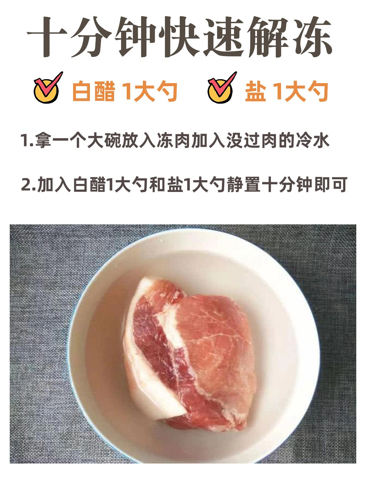 百度经验沉淀计划生活专家   冷冻肉10分钟快速解冻