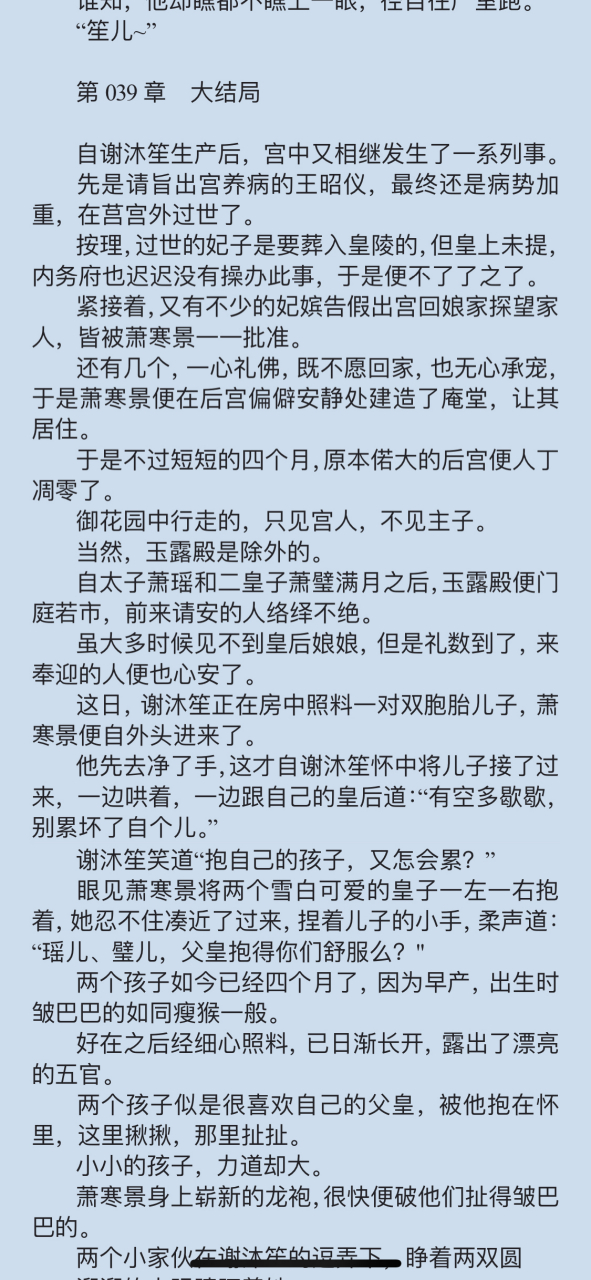 完结版《绕不过相思意》谢沐笙萧寒景谢欺程古代短篇小说全文阅读【大