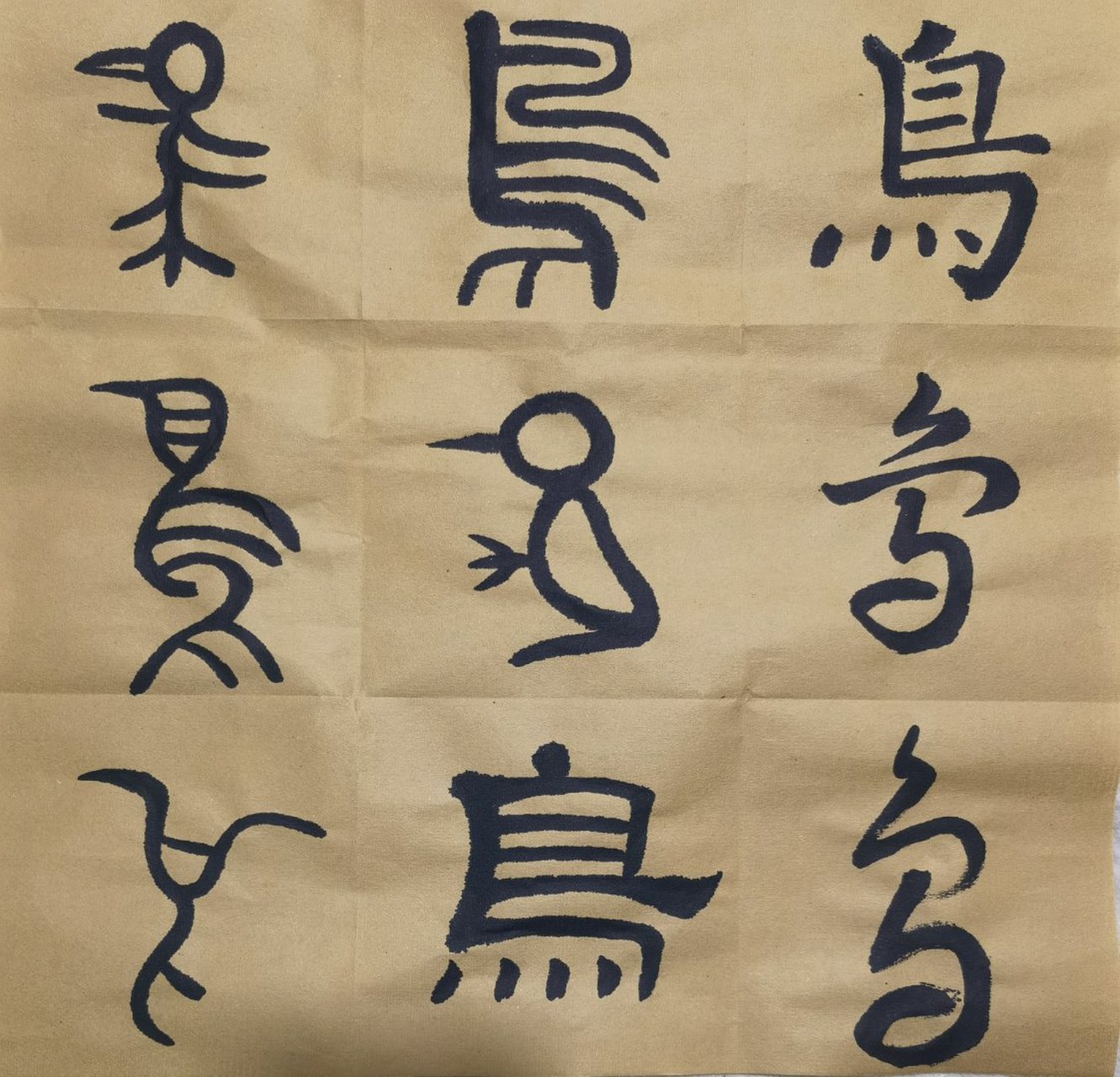 "鸟"字甲骨文属象形字.