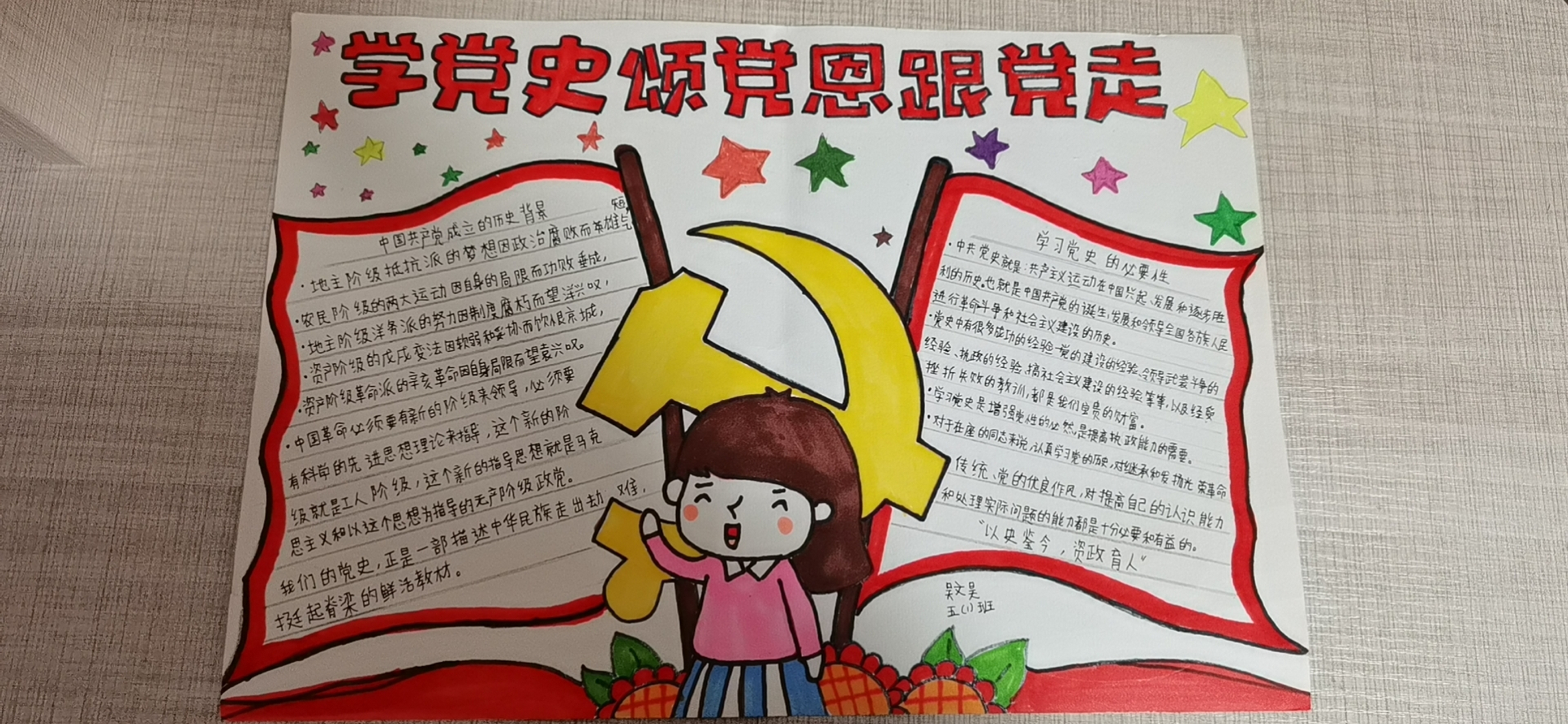 学党史,颂党恩,跟党走