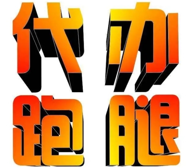 包含北京跑腿代办服务 门头沟区票贩子挂号电话,打开有联系方式的词条 包含北京跑腿代办服务 门头沟区票贩子挂号电话,打开有联系方式的词条