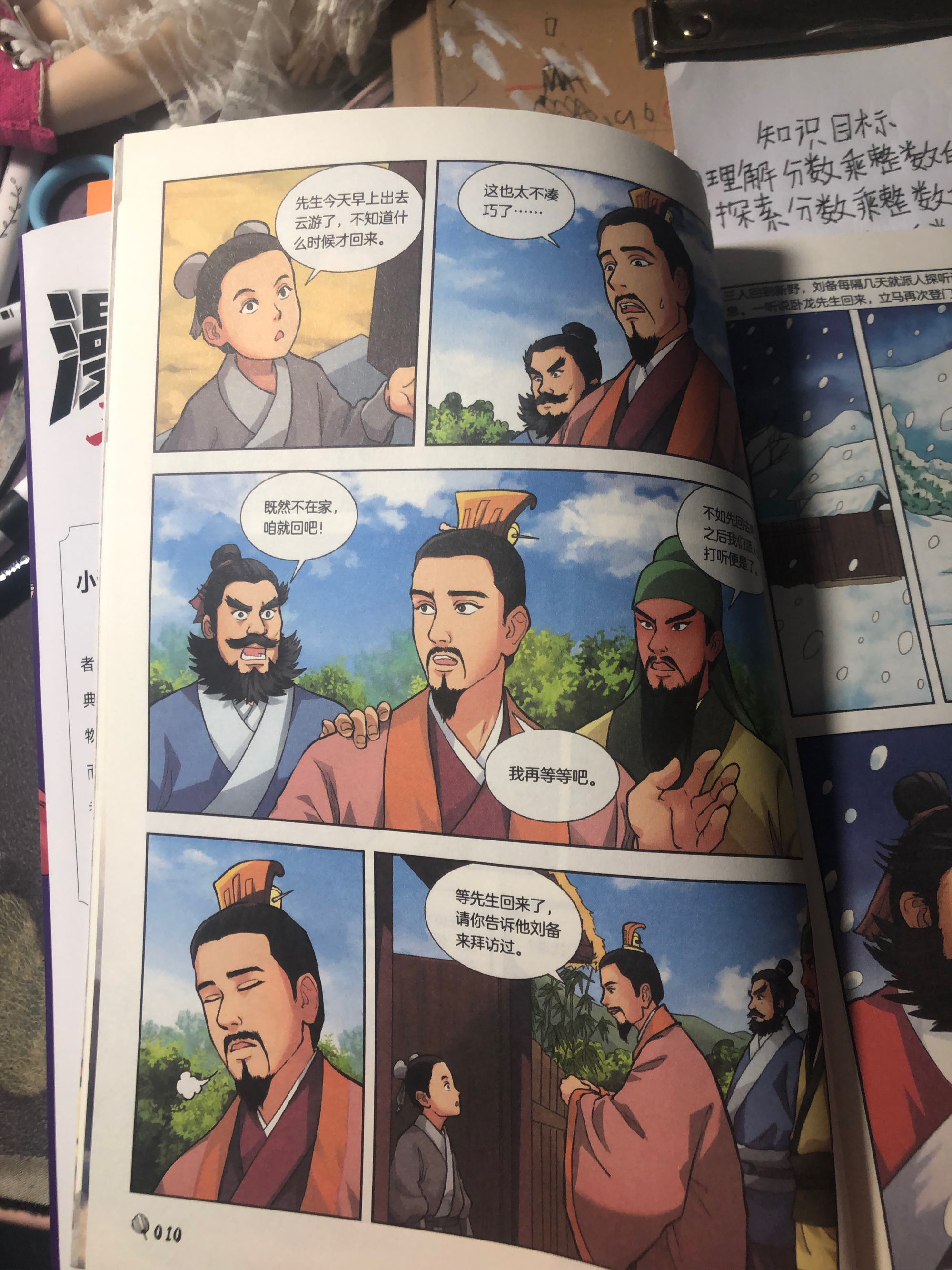 三顾茅庐漫画手绘图片