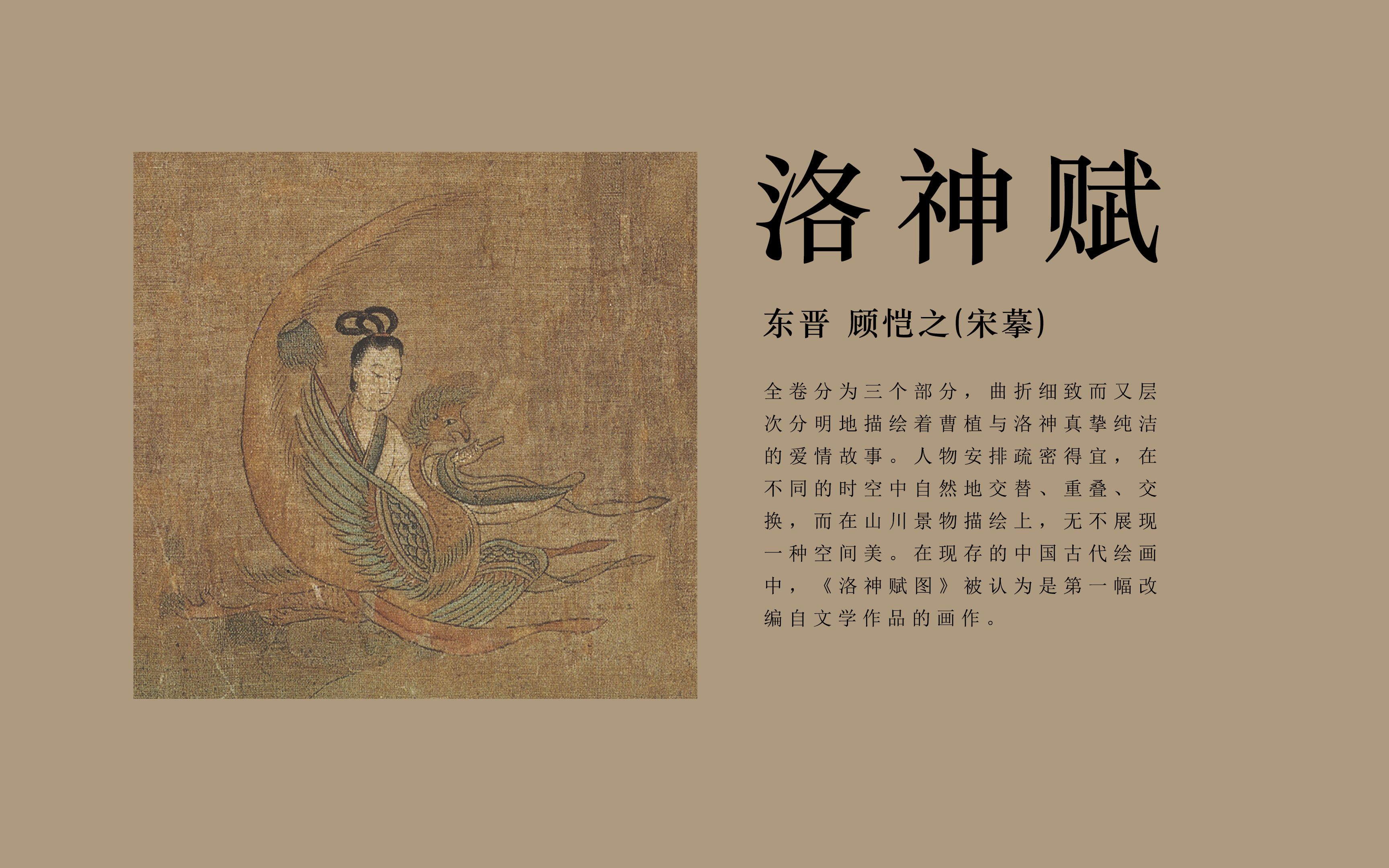 顾恺之——中国历史上著名的画家和文学家  顾恺之,被誉为"东晋最杰出