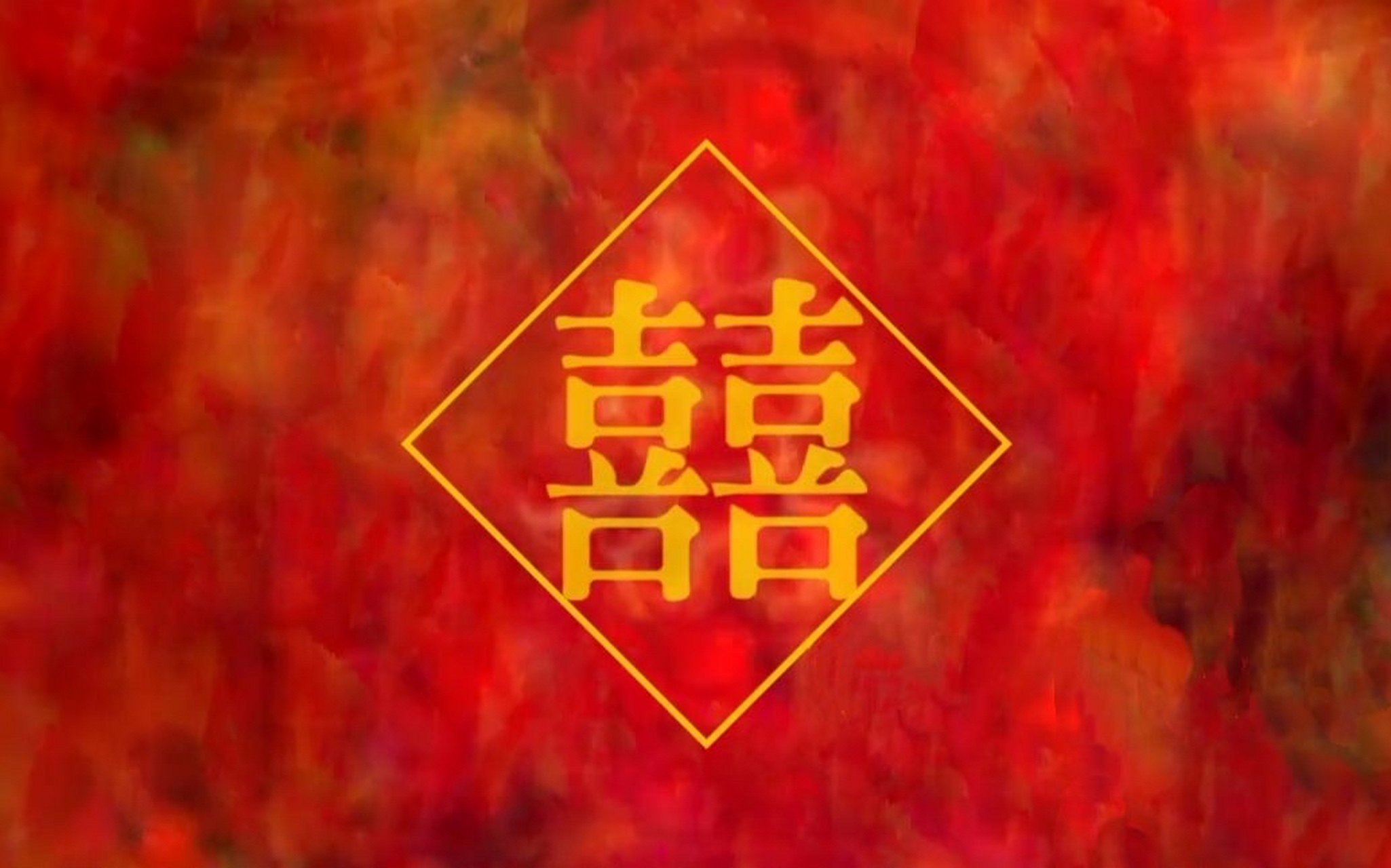 囍:讲述一段凄美的爱情故事 首先囍这首歌的封面  中间的囍字很像一口