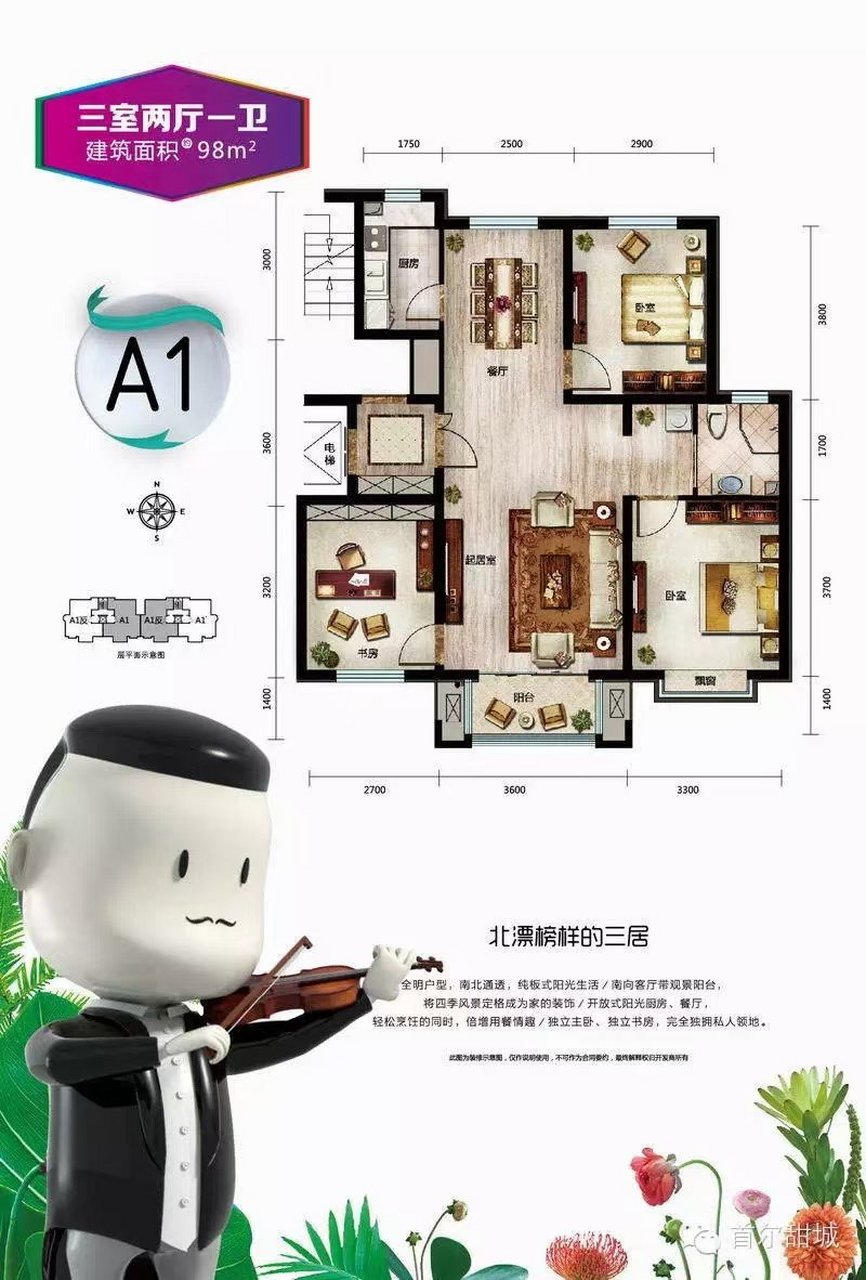 燕郊首尔甜城 新出,小三阳户型特价房 二楼 面积96.