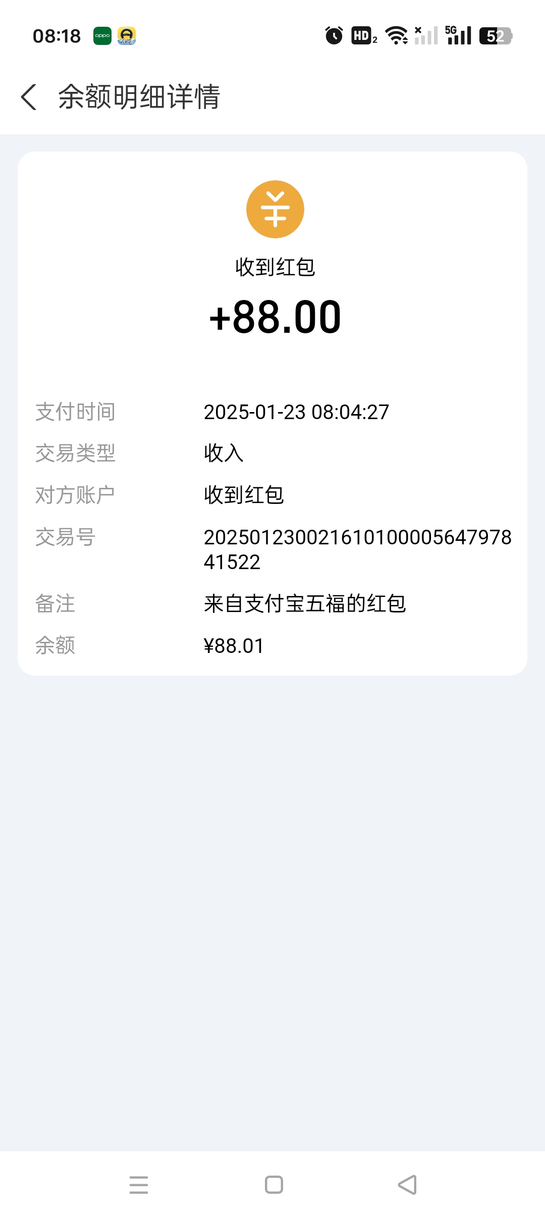 哈哈,今天早上收到了支付宝的集五福红包88元,真是心情大好啊!